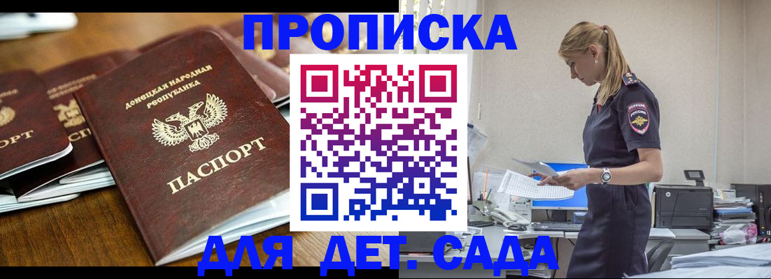 прописка для военкомата в Судаке