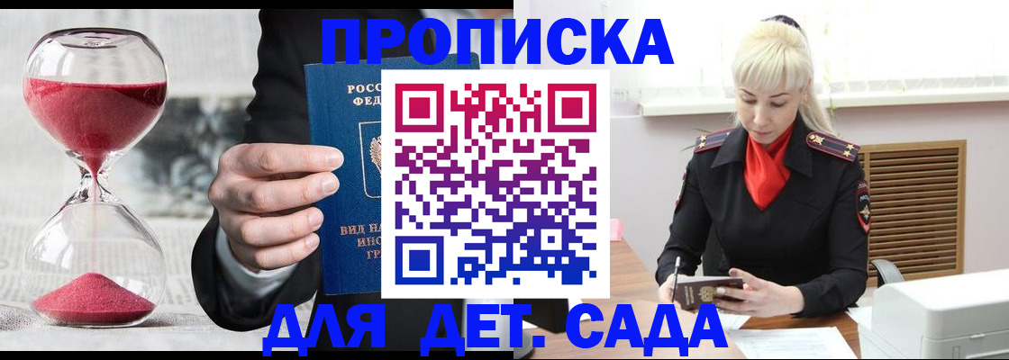временная регистрация законно в Судаке