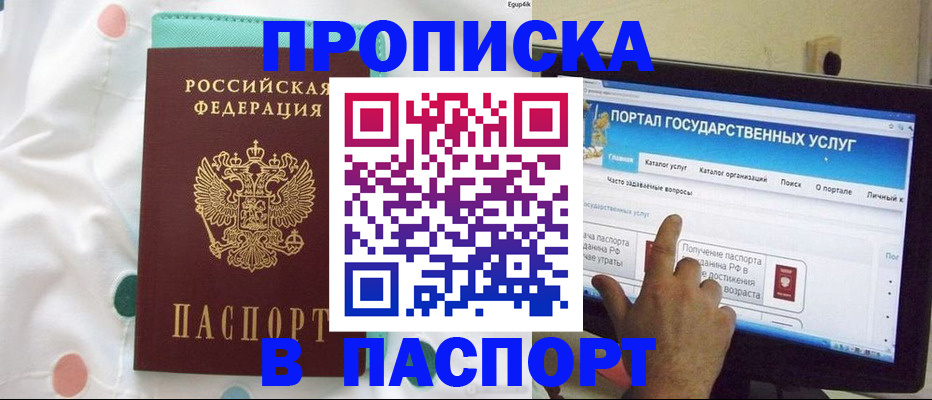 временная регистрация для всех в Судаке