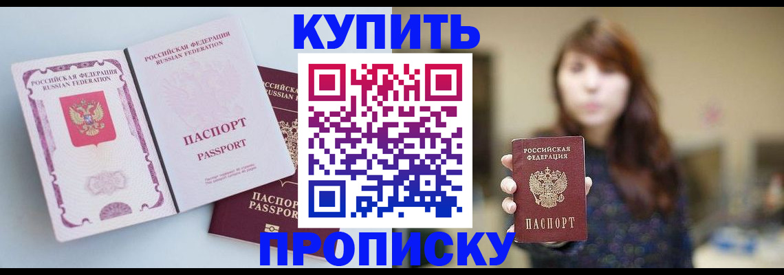 прописка регистрация в Судаке